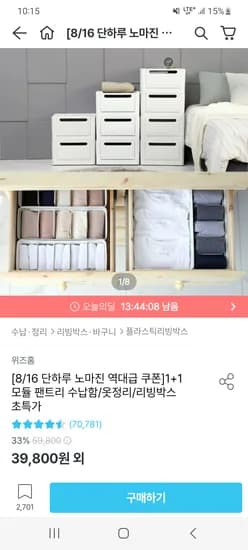 위즈홈 팬트리 수납 정리함 외 다양