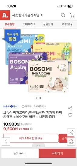 보솜이 기저귀 체험팩 1팩