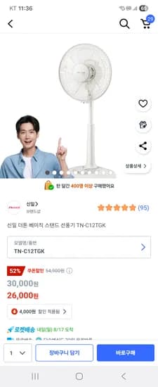 신일 더톤 베이직 스탠드 선풍기 TN-C12TGK