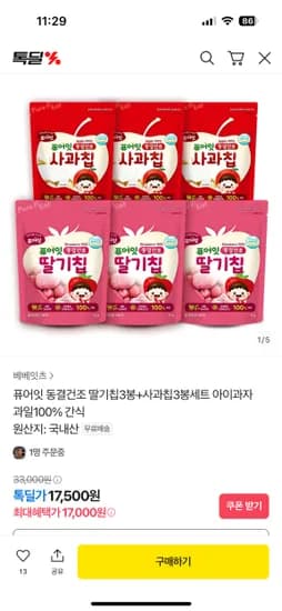 베베잇츠 사과칩 딸기칩 총 6봉