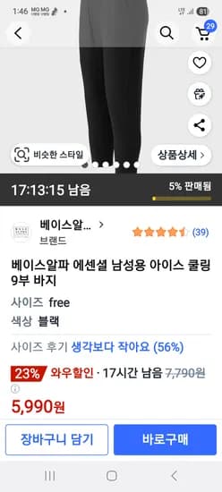 아이스쿨링9부바지 5990원