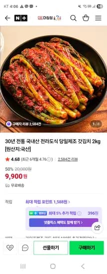 갓김치 2kg