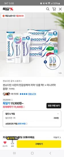 센소다인 오리지날 플러스 100g 6개 미니치약 2개