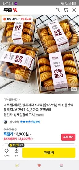 카카오 상투과자 4팩 (총48개입)