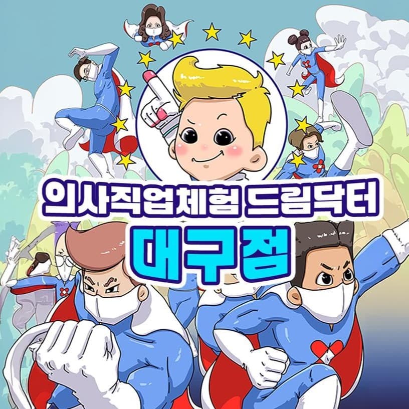드림닥터 어린이 4시간 이용권