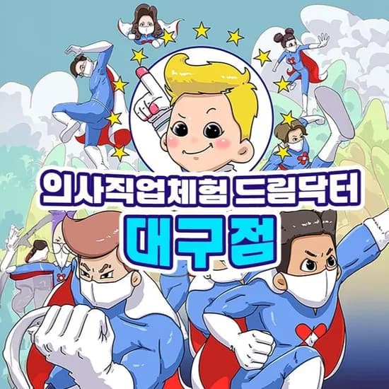 드림닥터 어린이 4시간 이용권