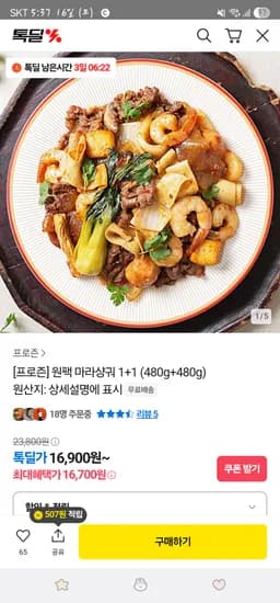 프로즌 원팩 마라샹궈 480g+480g