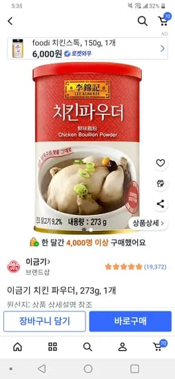 이금기 치킨 파우더 273g
