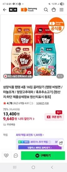 삼양식품 맵탱 4종 16입 골라담기