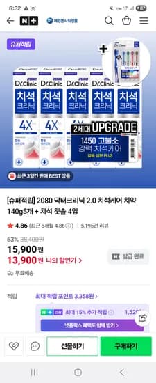 2080 닥터크리닉 2.0 치석케어 치약 140g 5개 치석 칫솔 4입