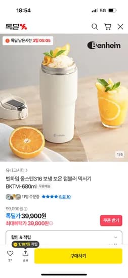 벤하임 올스텐316 보냉 보온 텀블러 믹서기