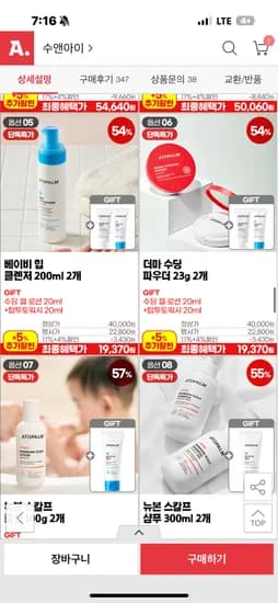 아토팜 베이비 엉덩이클렌저 200ml 2개