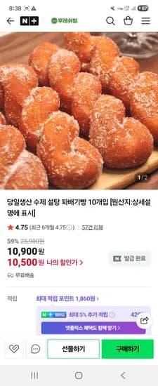 수제 설탕 꽈배기빵 10개입