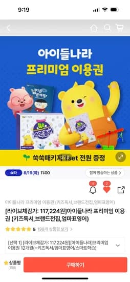 아이들나라 키즈앱 넘버블럭스 이용권 12개월