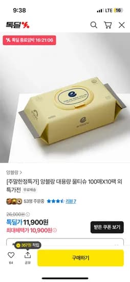 앙블랑 대용량 물티슈 100매 샤인옐로우 캡형