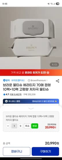 브라운 물티슈 헤리티지 70매 캡형 20팩