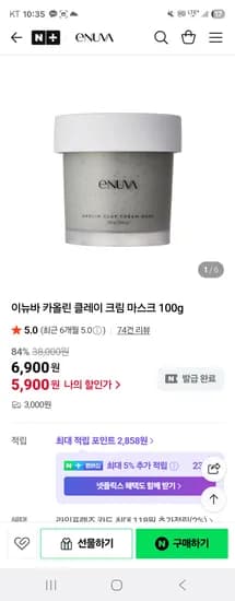 이뉴바 카올린 클레이 크림 마스크 100g