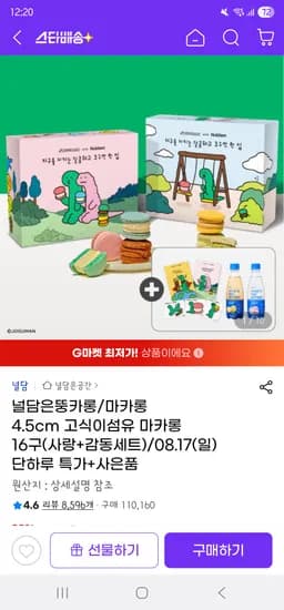 널담 고식이섬유 마카롱 4.5cm 16개
