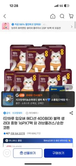 시크릿데이 블랙 중형 생리대 16개입 7팩