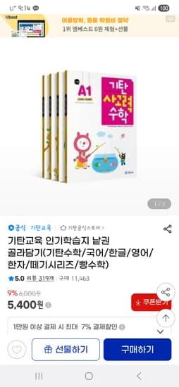 기탄교육 기탄수학 낱권