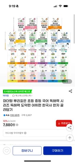 마더텅 뿌리깊은 초등 중등 국어 독해력 시리즈 독해력 도약편 어휘편 한국사 한자골라담기