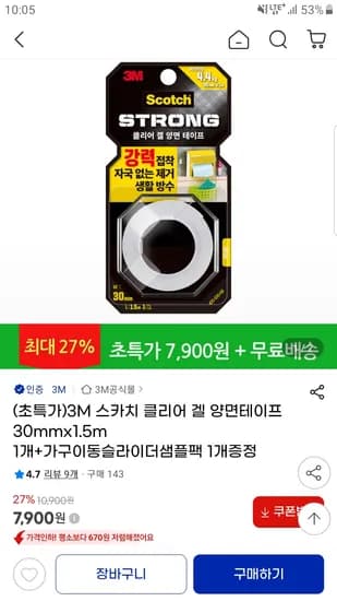 3M 스카치 클리어겔 양면테이프 30mm 1.5m 1개