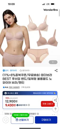 원더브라 볼륨몰드 노와이어 브라