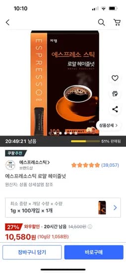 쟈뎅 에스프레소 로얄 헤이즐넛 100p