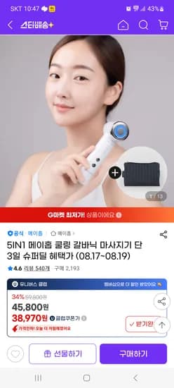 메이홉 쿨링 갈바닉 마사지기