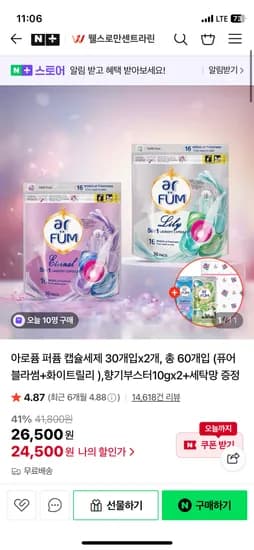 웰스로만센트라린 아로퓸 캡슐세제 30개입 2세트