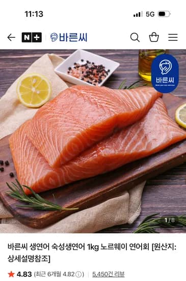 바른씨 노르웨이 숙성 생연어 1kg