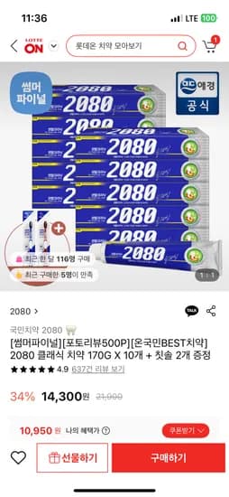 애경 2080 클래식 10950, 진지발리스/청은차 10780원