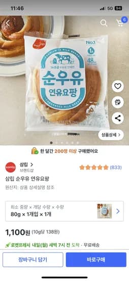 삼립 순우유 연유요팡