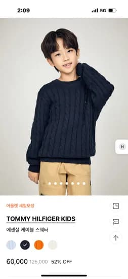 타미키즈 에센셜 케이블 스웨터