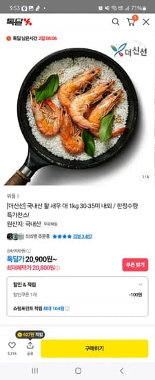더신선 국내산 활새우 1kg