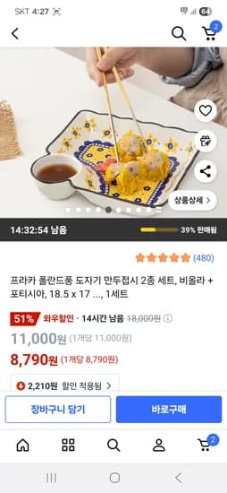 프라카 폴란드풍 도자기 만두접시 2종 세트