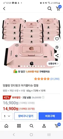앙블랑 아기물티슈 인디핑크 10팩
