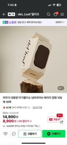 델리프 넘버파이브 베이지 캡형 아기물티슈 100매 10팩 8,900원