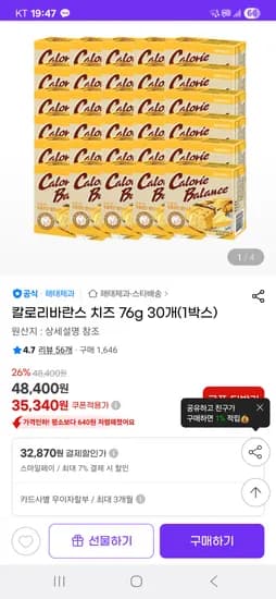 칼로리바란스 30박스 32870원 개당1096원