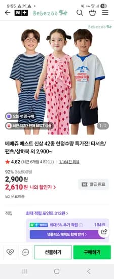 베베쥬 투데이민소매티셔츠 2,610원