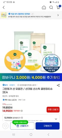 그린핑거 선쿠션 선스틱 선크림 2개
