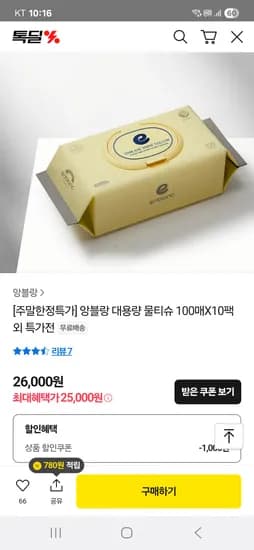 앙블랑 대용량 물티슈 100매 샤인옐로우 캡형