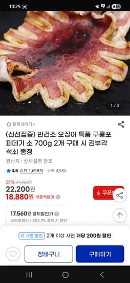 지마켓)반건조 오징어 10미 700g 스카 17,560원