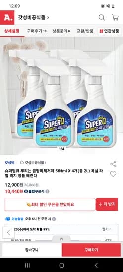 슈퍼딥큐 뿌리는 곰팡이제거제 500ml 4개