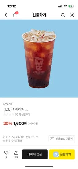 메가커피 아이스아메리카노 20% 1,600원 외 최대23%할인