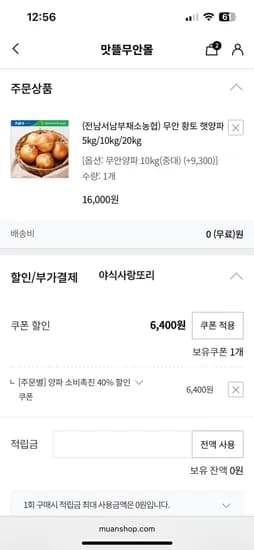 전남서남부채소농협 양파 10kg