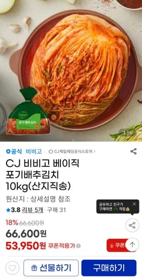 CJ 비비고 포기배추김치 10kg