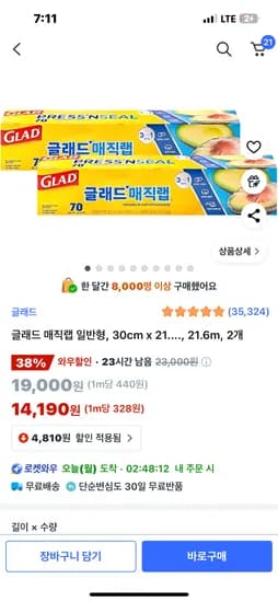 글래드매직랩 30x21cm 2개