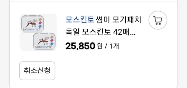 모스킨토 2개
