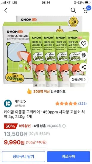 케이맘 아동용 구취케어 1450ppm 사과향 고불소 치약 4개
